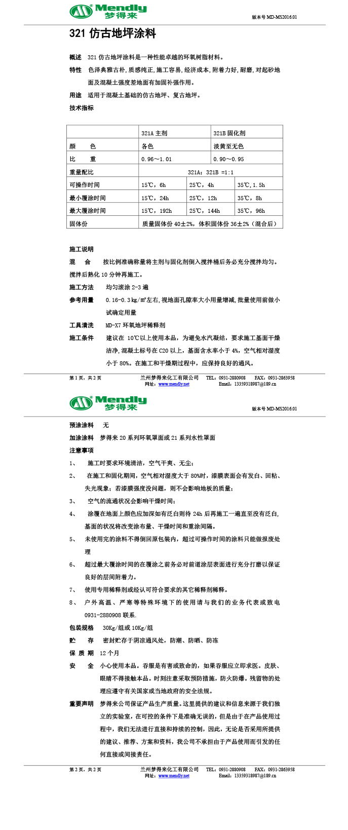 班玛仿古地坪涂料