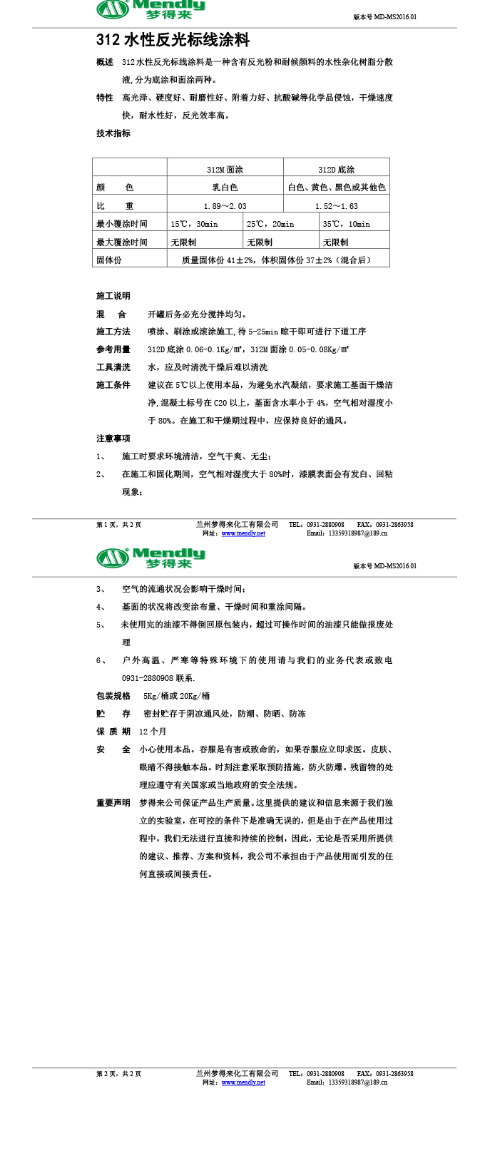 水性反光班玛标线涂料