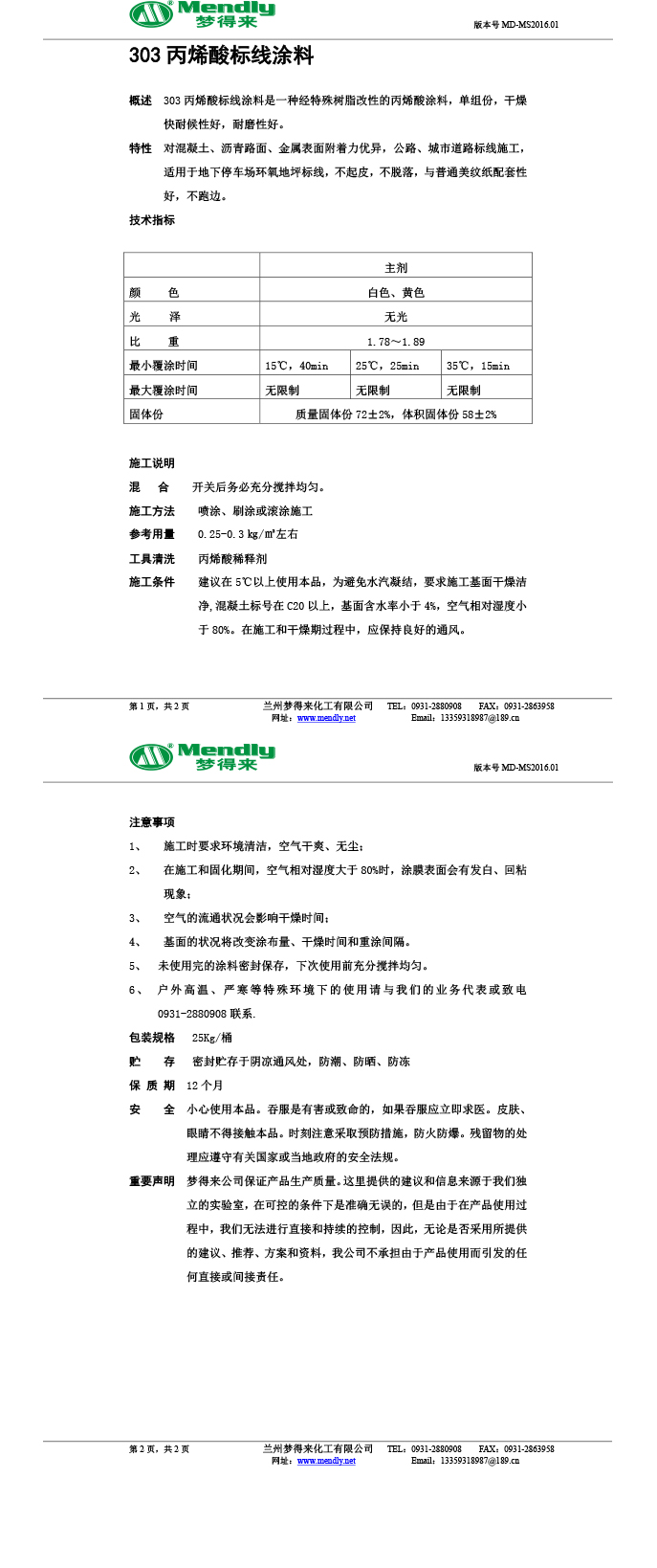 丙烯酸班玛标线涂料