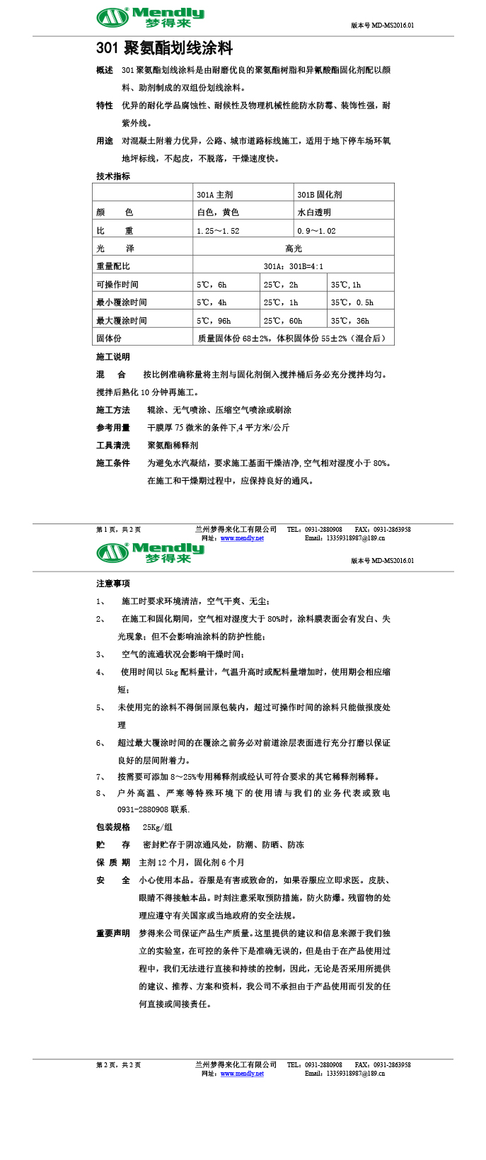 聚氨酯划线涂料