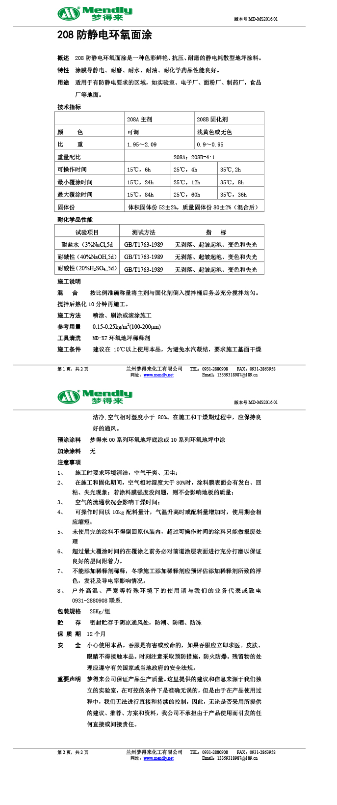 防静电班玛环氧自流平面涂