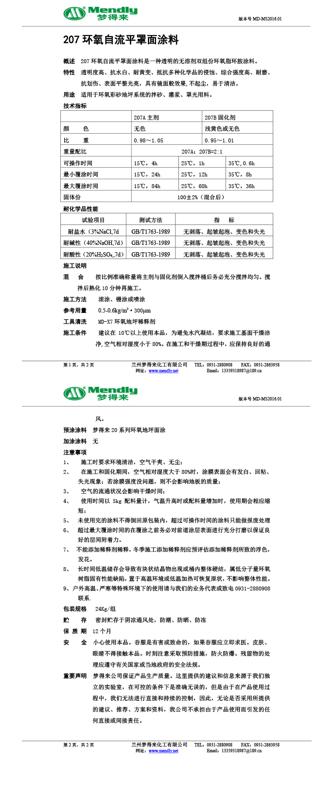 班玛环氧自流平罩面涂料