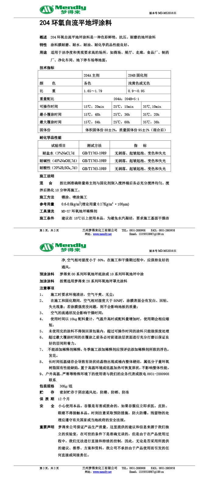 班玛环氧自流平地坪涂料