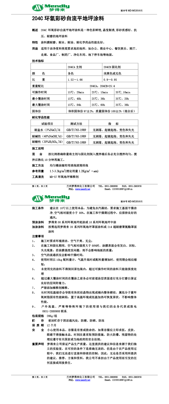 环氧彩砂自流平地坪涂料 环氧彩砂自流平地坪涂料