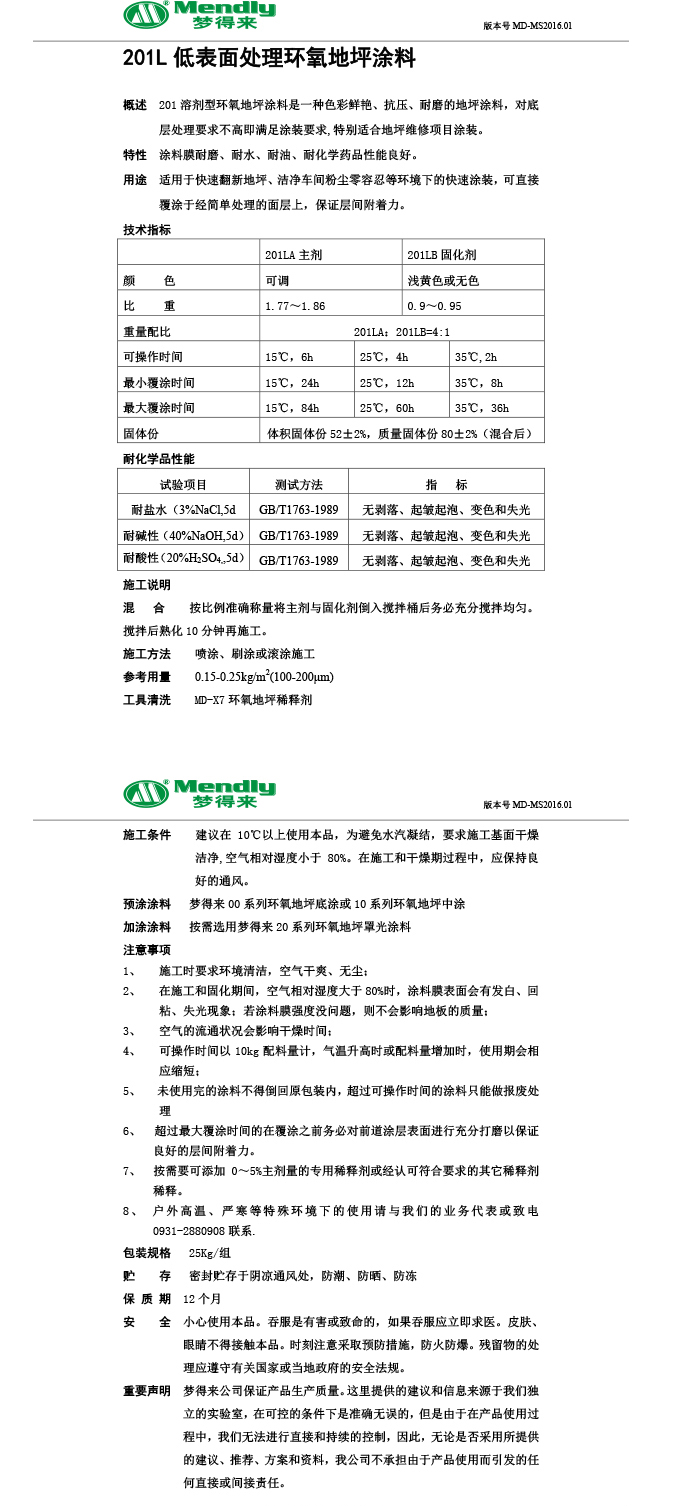 低表面处理班玛环氧地坪涂料
