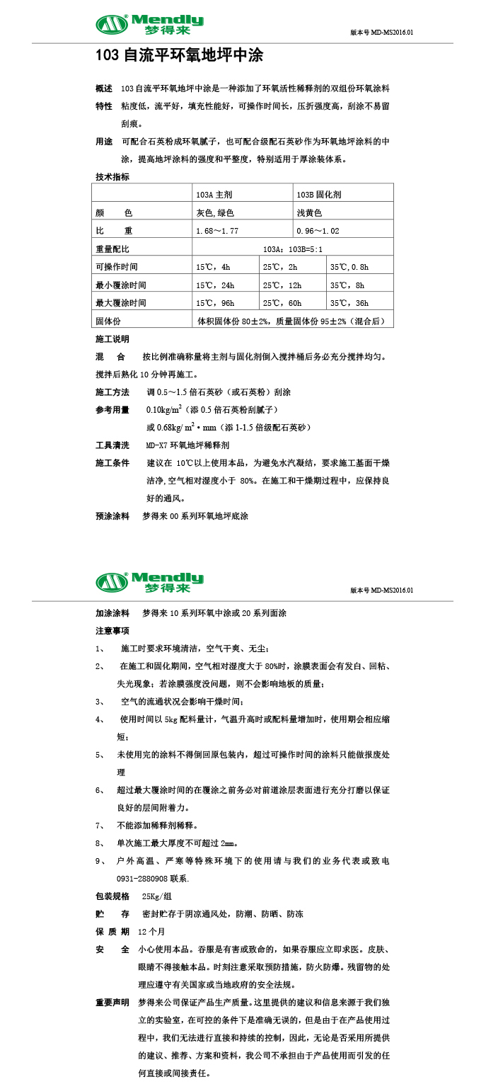 自流平班玛班玛环氧地坪中涂