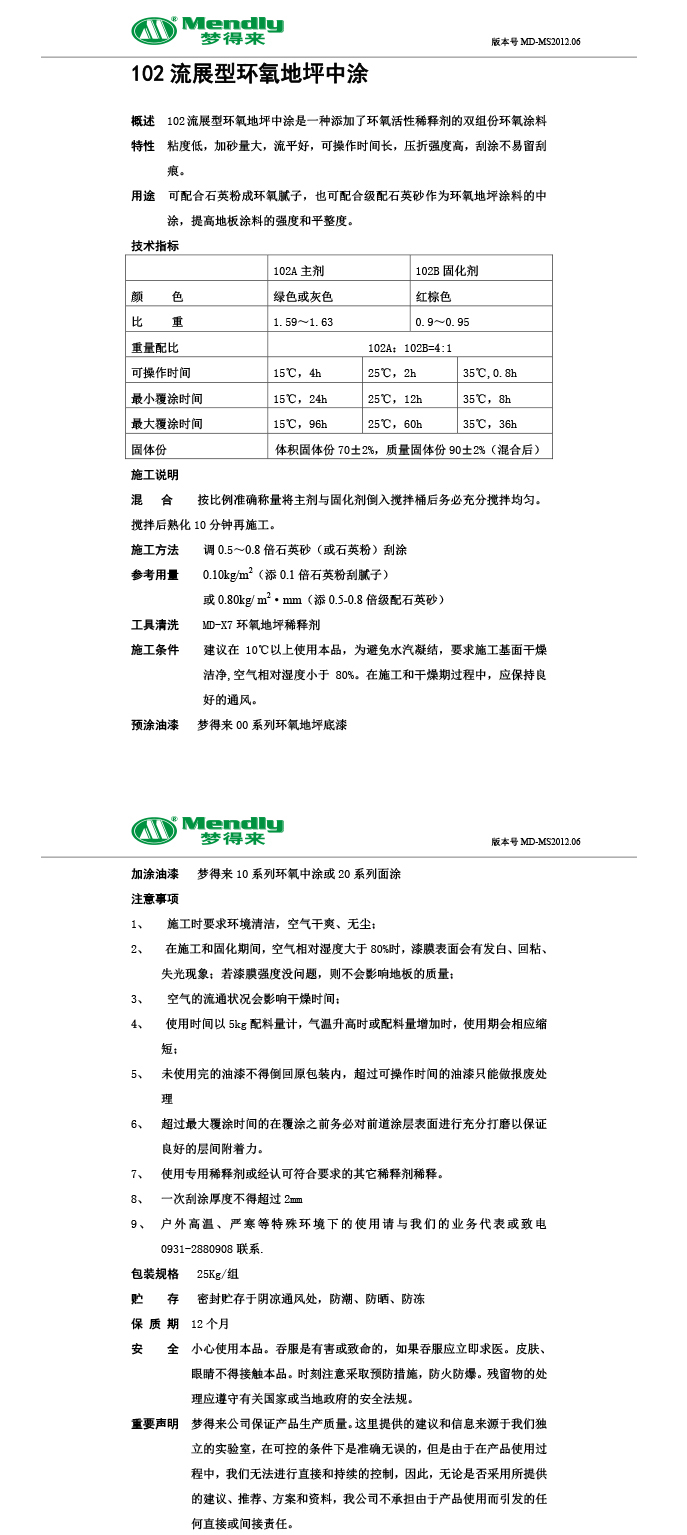 流展型班玛班玛环氧地坪中涂 流展型班玛班玛环氧地坪中涂